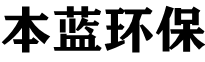 工業(yè)廢氣處理